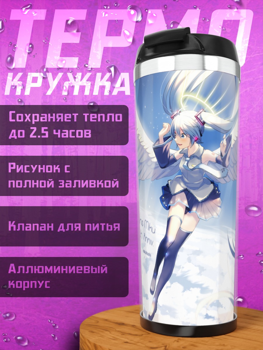 Термокружка Мику Хацунэ ангел