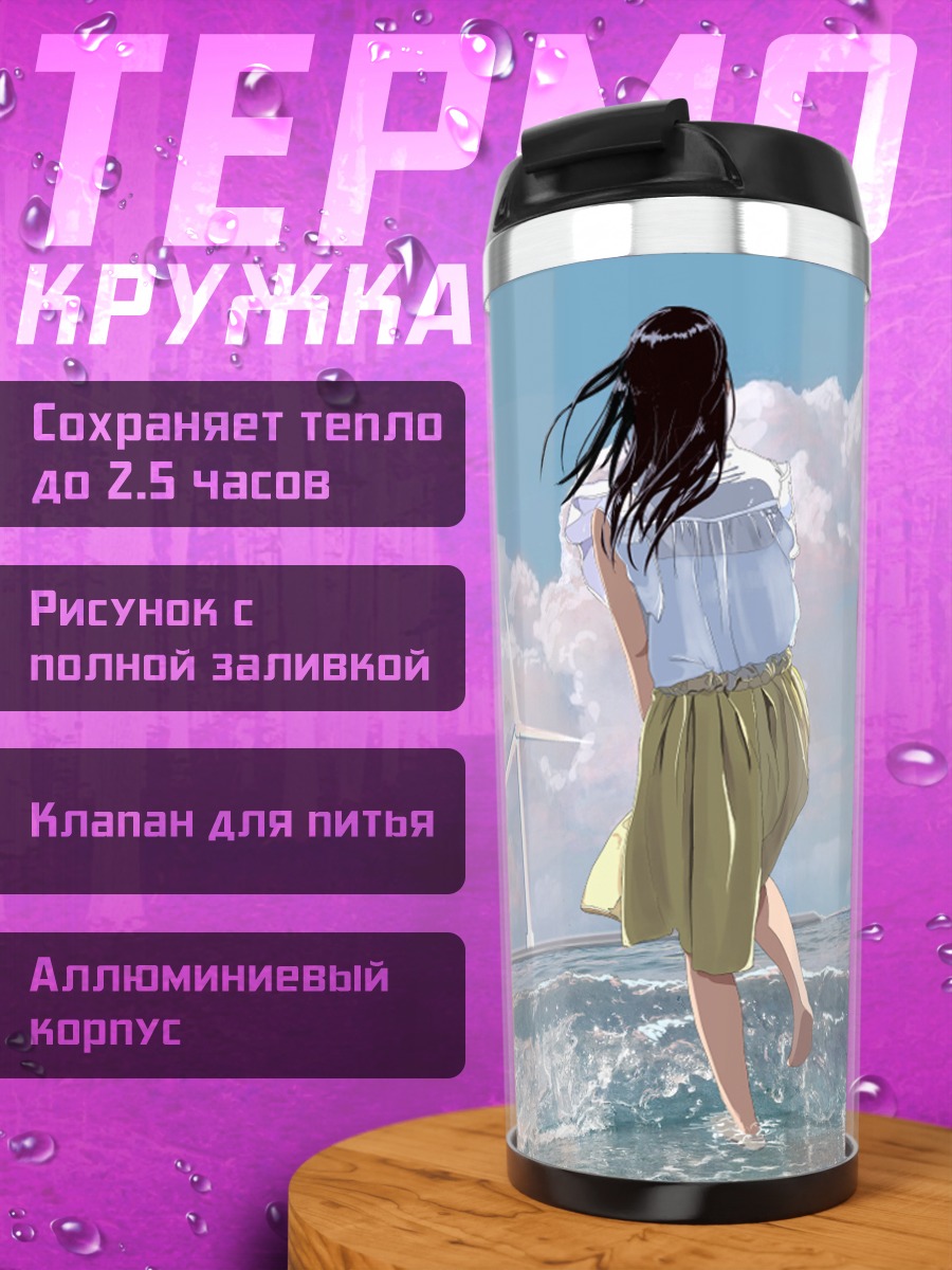 Термокружка Прогулка у мельницы