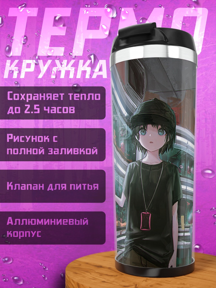 Термокружка Девушка в аквариуме