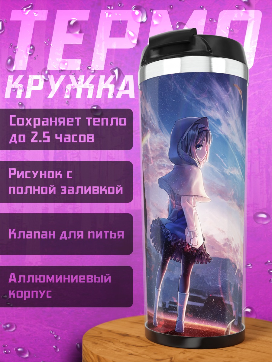Термокружка Девушка в облаках