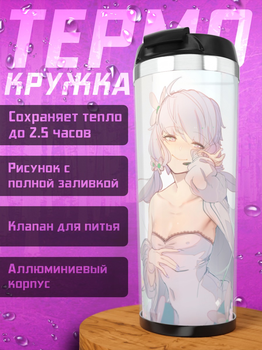 Термокружка Юдзуки Юкари в цветах