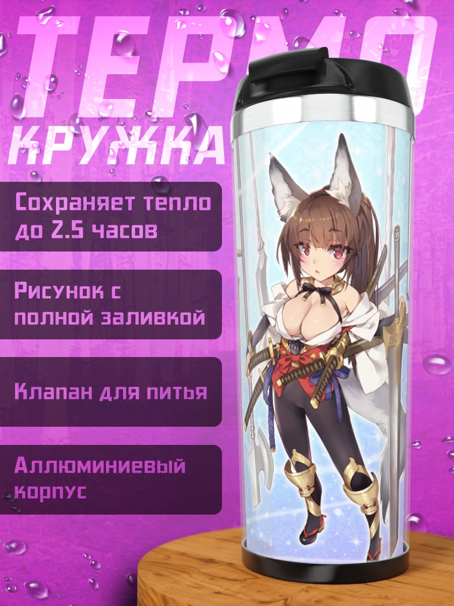 Термокружка Грэм Сасара с мечами