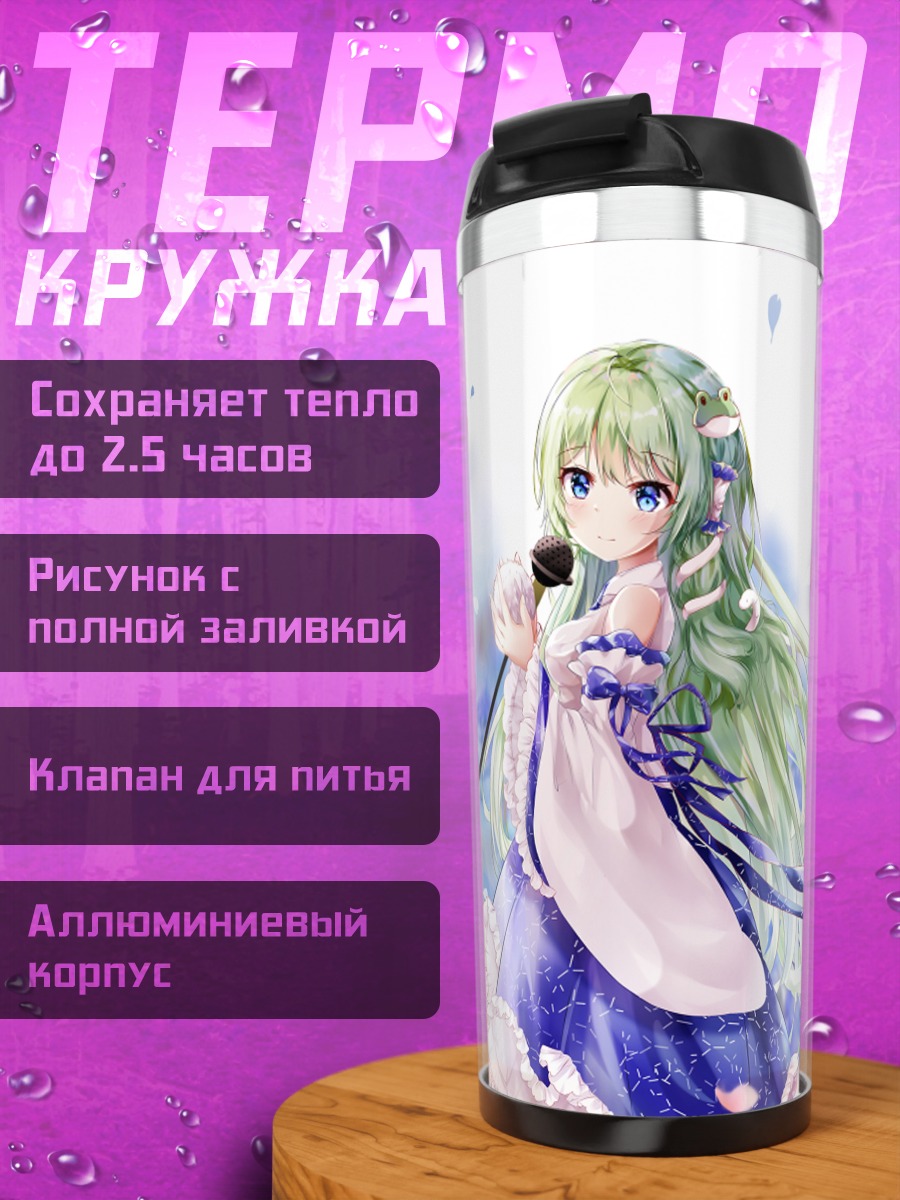 Термокружка Санаэ Кочия с микрофоном