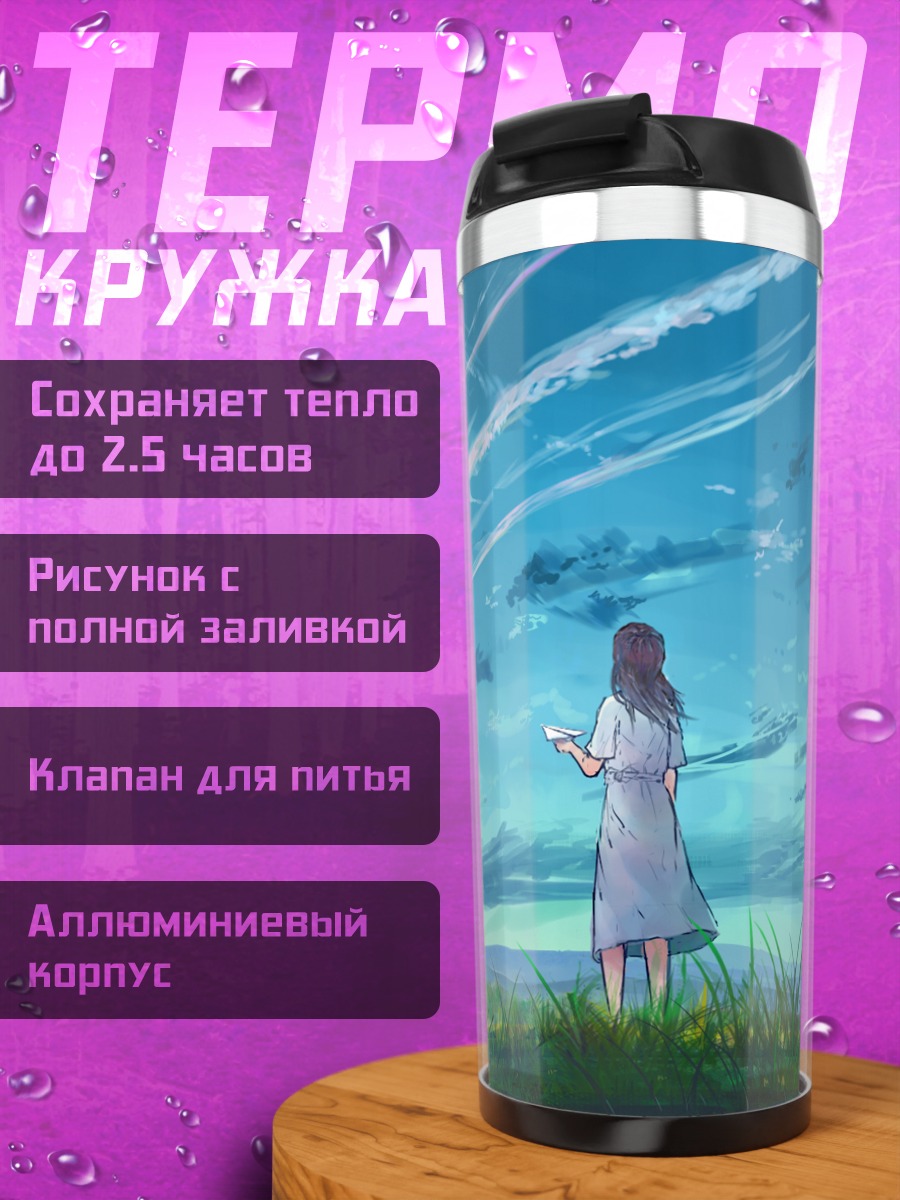 Термокружка Девушка под облаками