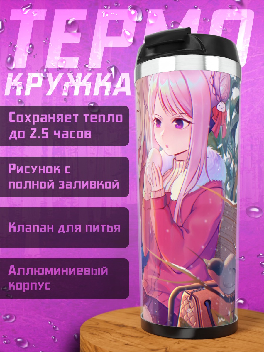 Термокружка Судзуки Хина и Танака Химе