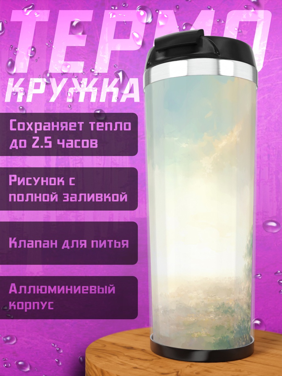 Термокружка Небесный сад