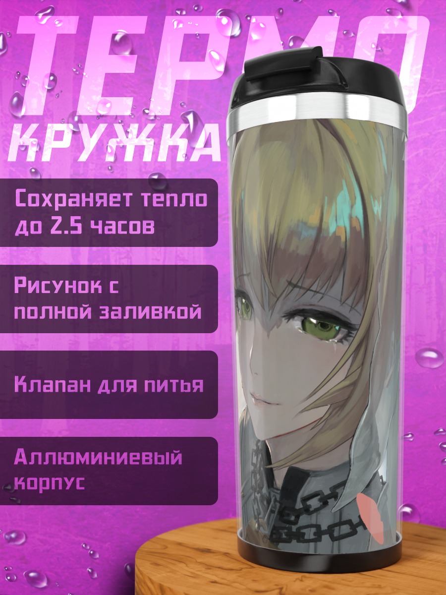 Термокружка Неро Клавдий невеста