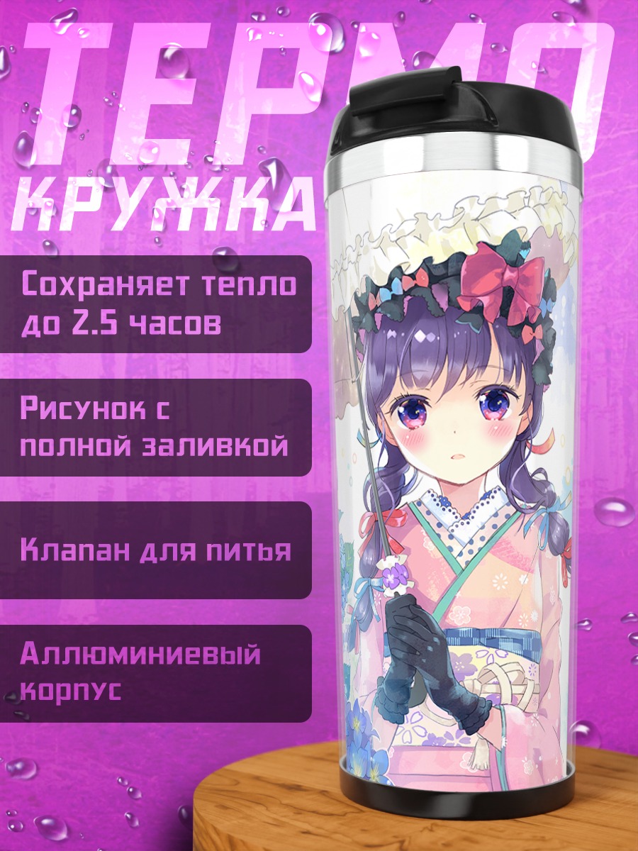 Термокружка Девушка в кимоно