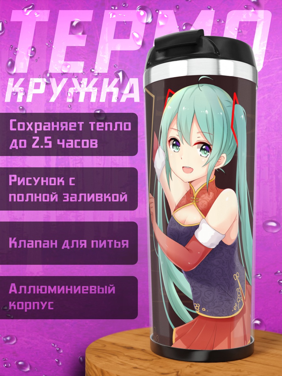 Термокружка Мику Хацунэ Новый год