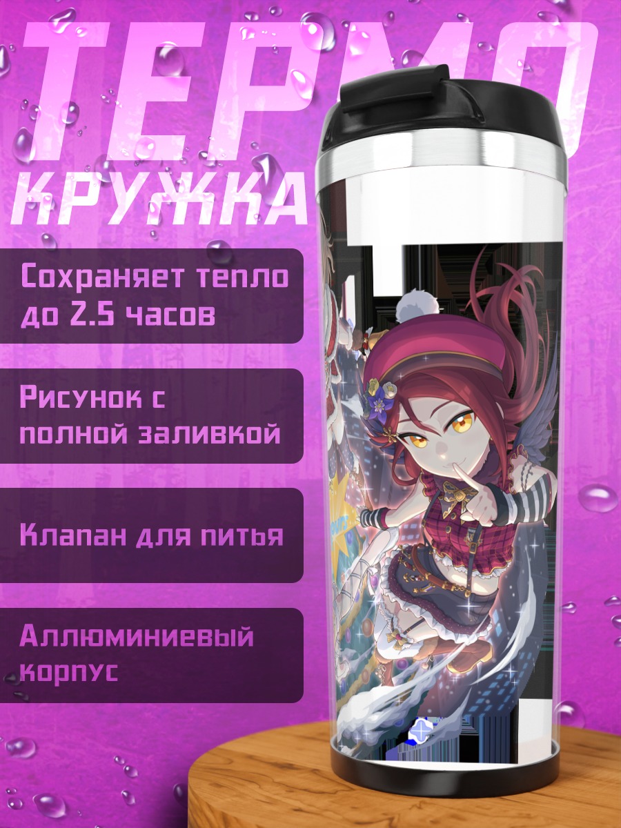 Термокружка Рико Сакураучи и подруги
