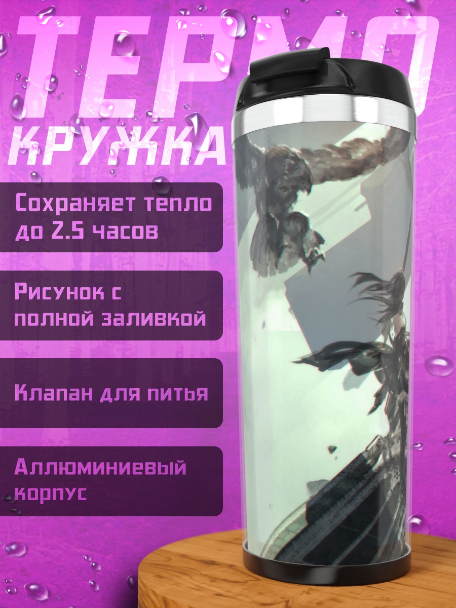 Термокружка Pixiv Fantasia Последняя сага
