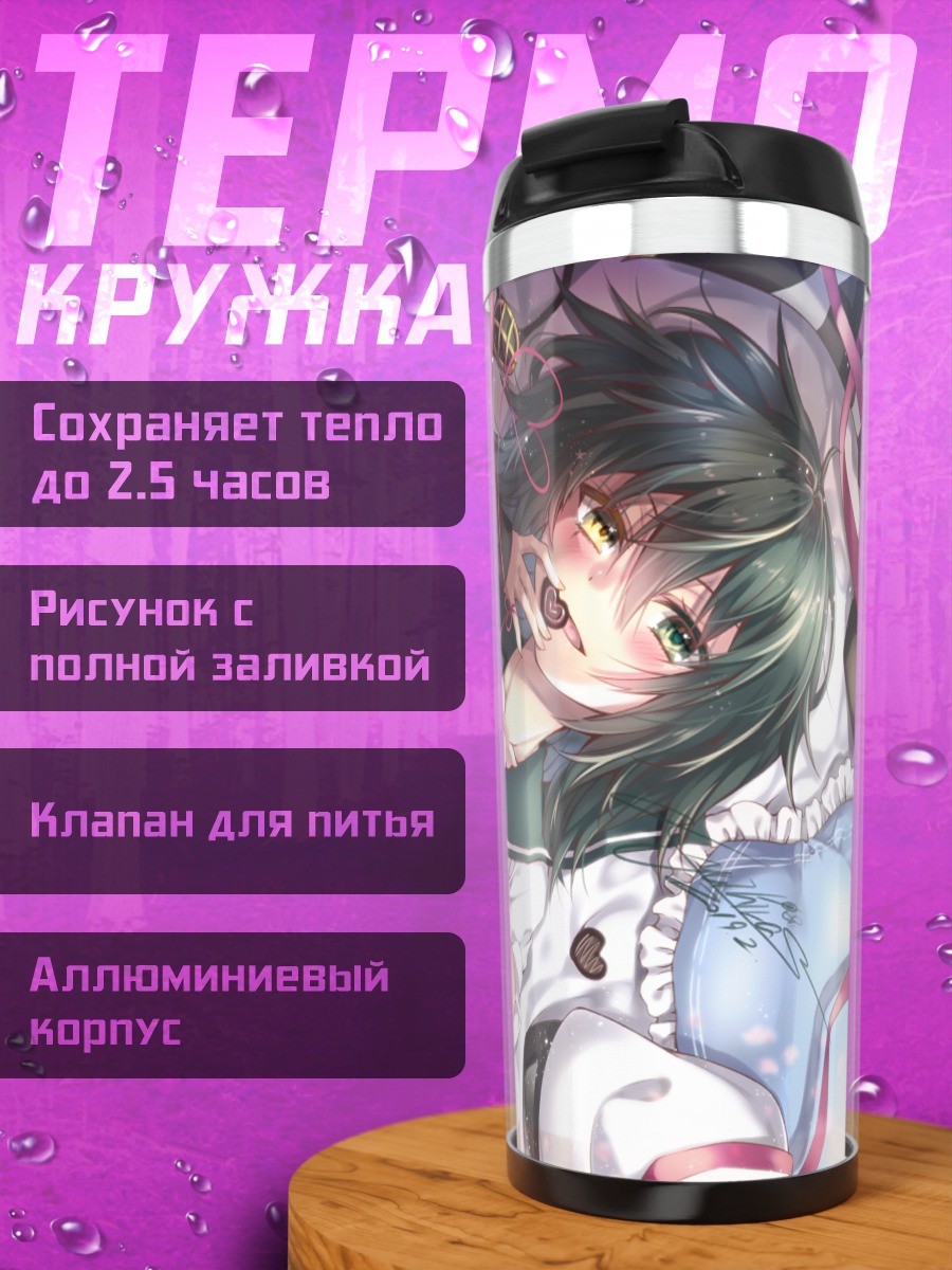 Термокружка Кисо в кружевах
