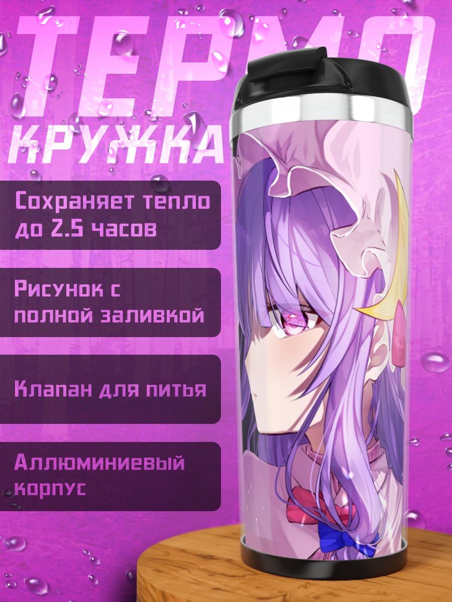 Термокружка Пачули Ноледж в лучах