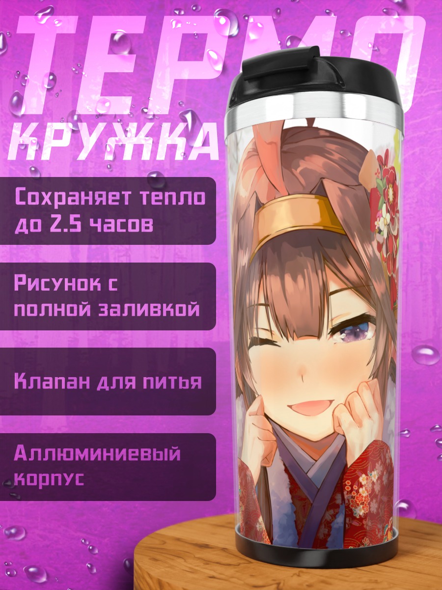 Термокружка Конго в кимоно