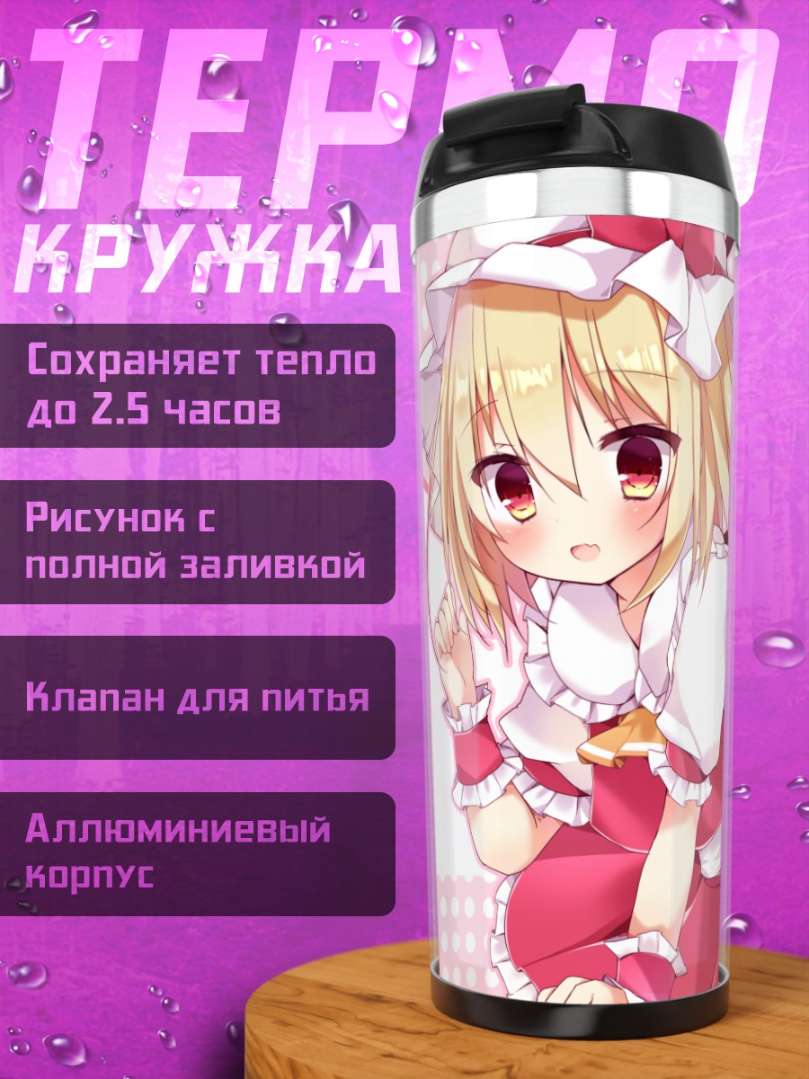 Термокружка Фландр Скарлет в платье