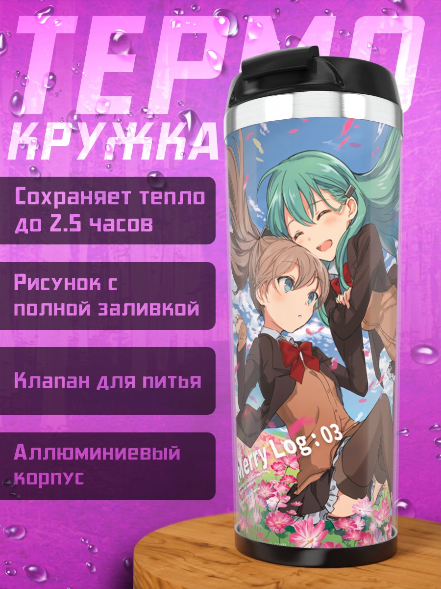 Термокружка Кумано в цветах