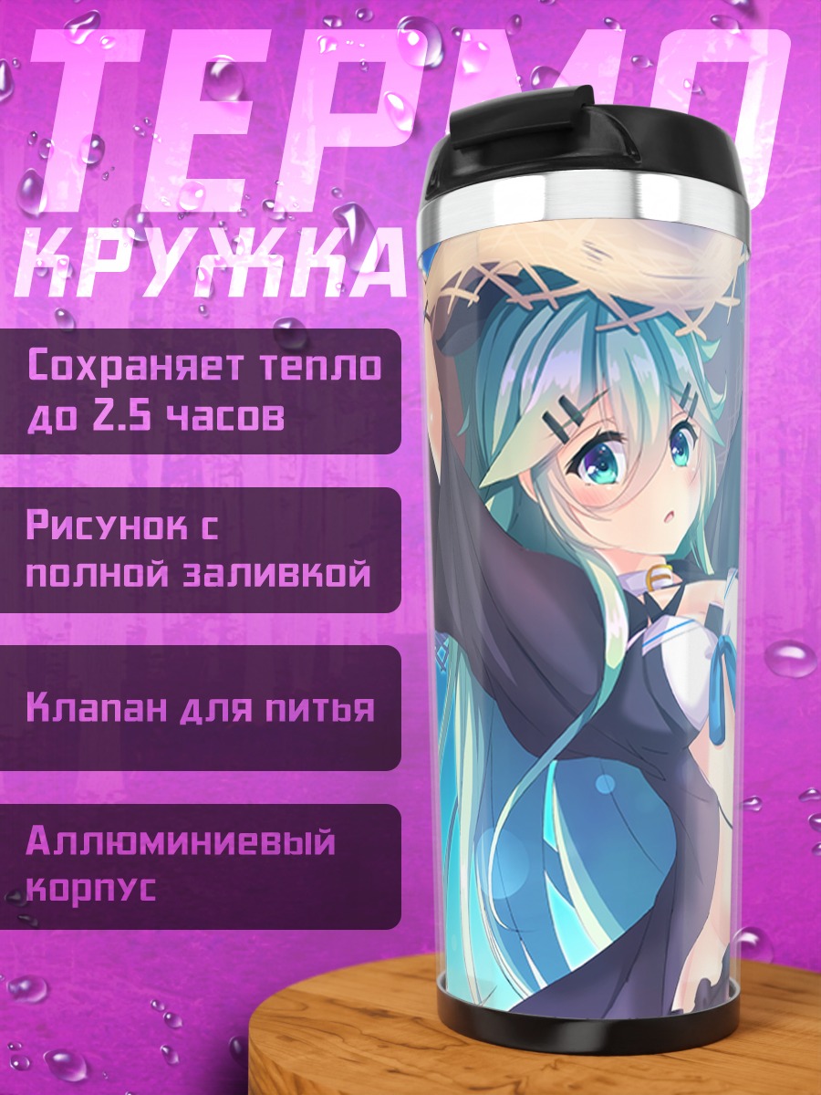 Термокружка Ямакадзе на пляже