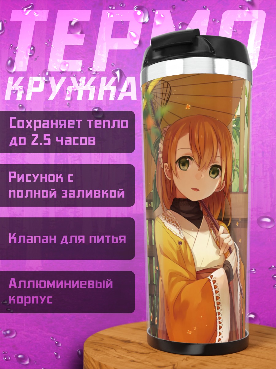 Термокружка Девушка с зонтом