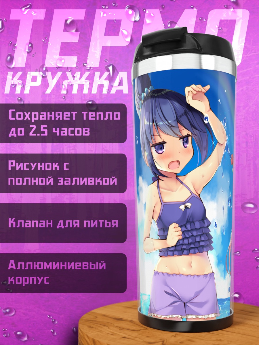 Термокружка Надэсико и Рин на пляже