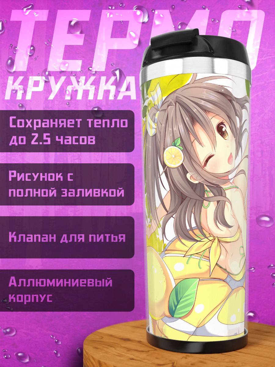 Термокружка Цуйхоу на пляже