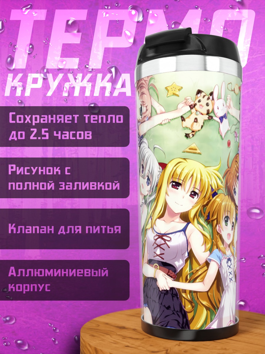 Термокружка Файт Тестаросса и подруги