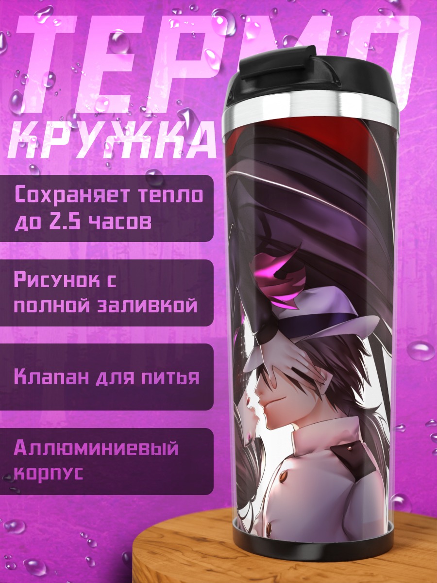 Термокружка Орью в объятиях
