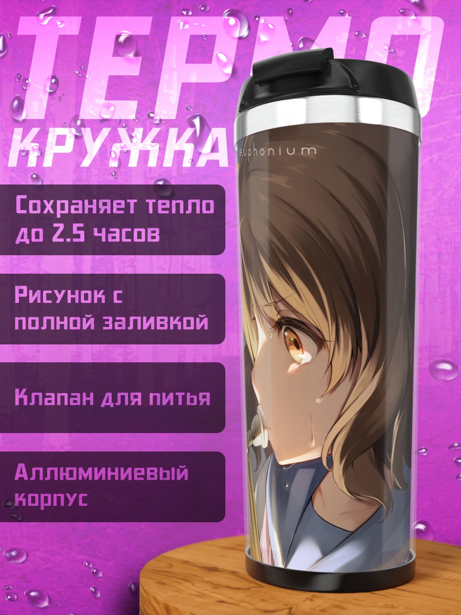 Термокружка Кумико Омаэ с эйфониумом