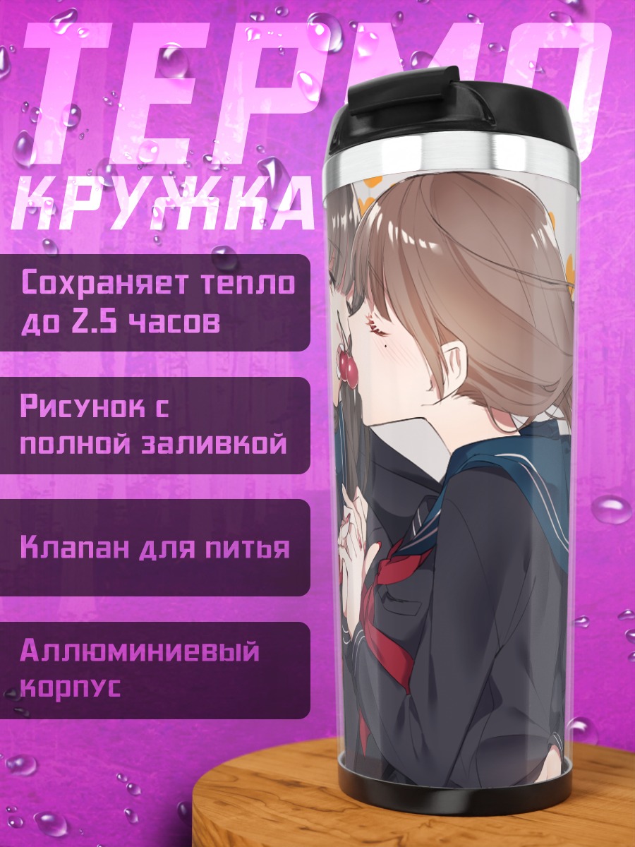 Термокружка Школьницы с вишней