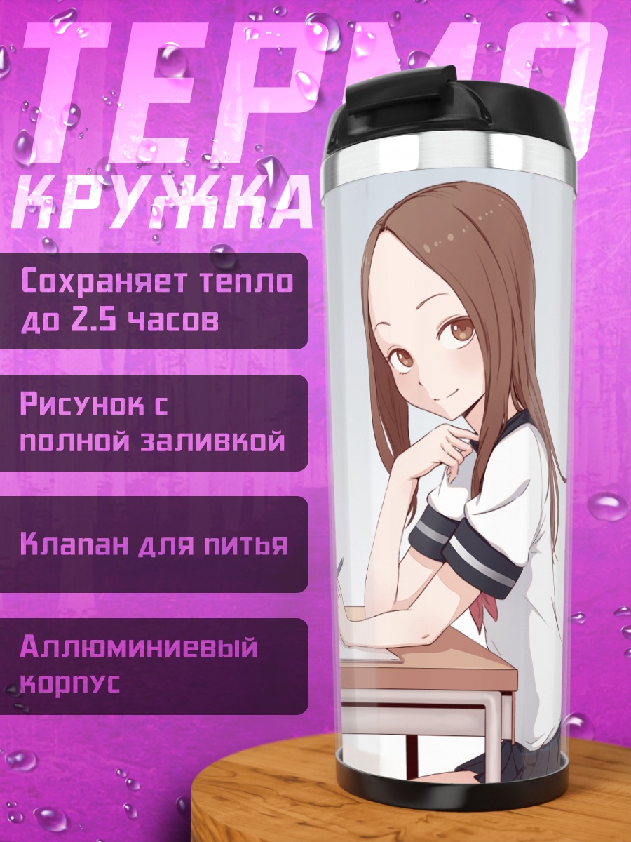 Термокружка Такаги-сан за партой