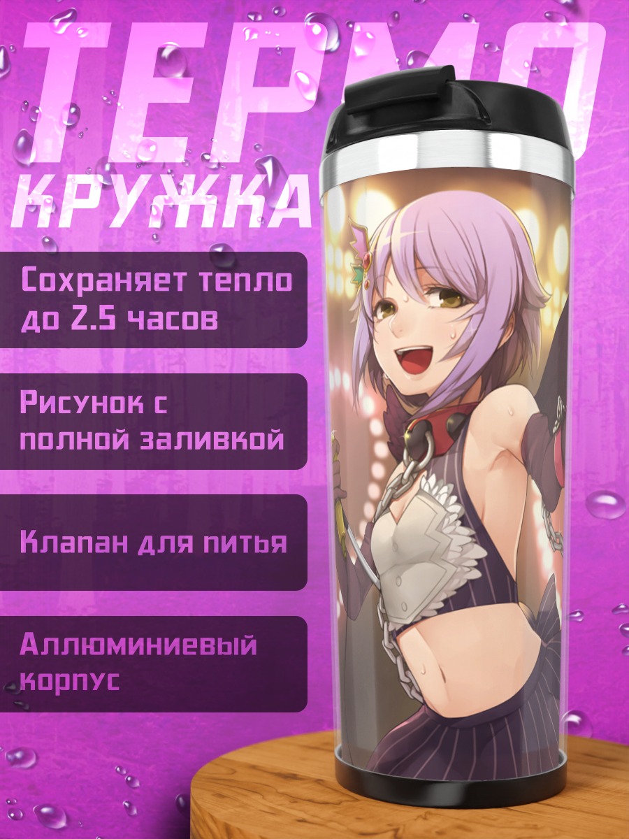 Термокружка Сачико Кошимизу на сцене