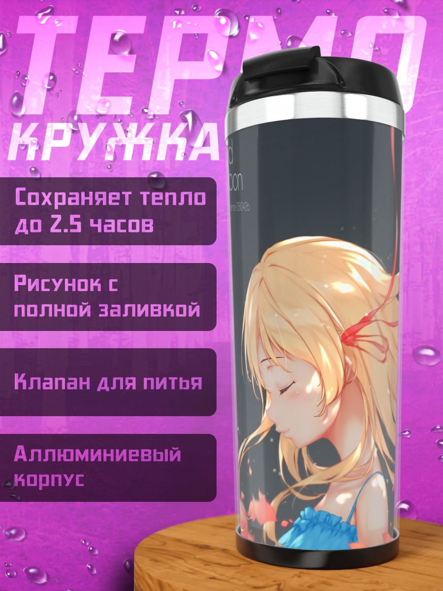 Термокружка Блондинка в лепестках