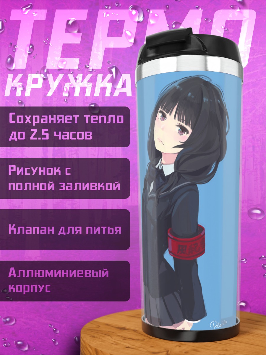 Термокружка Девушка в форме