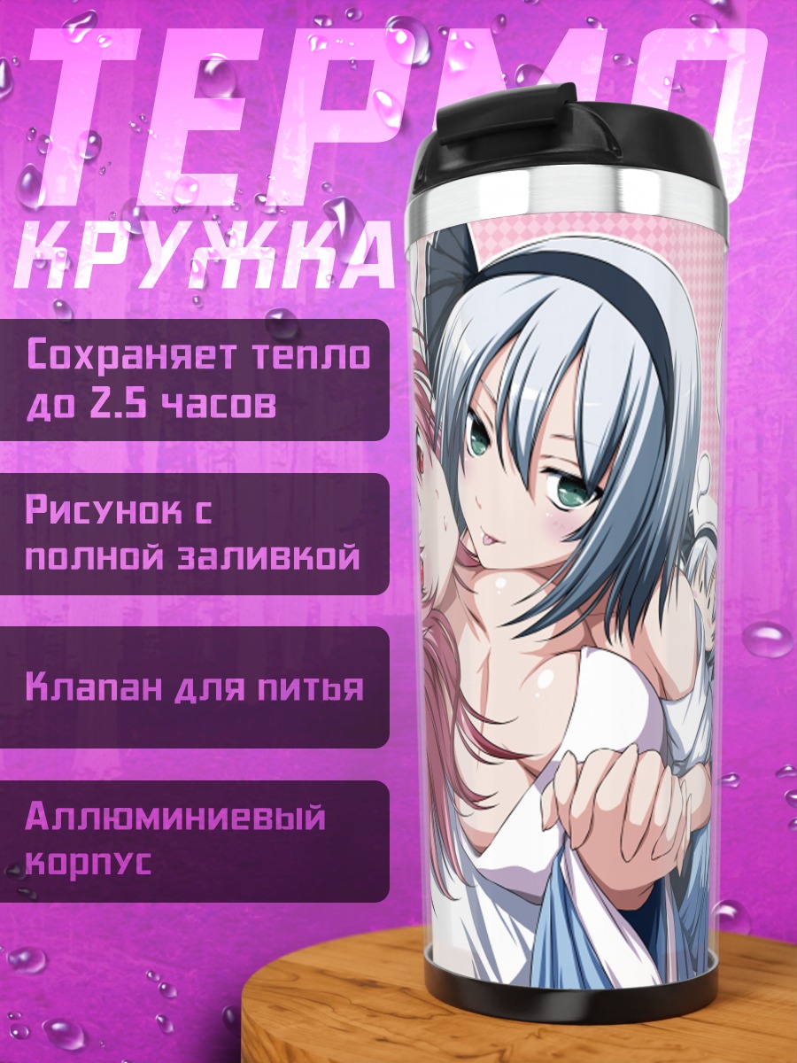 Термокружка Ёму Конпаку и Ююко