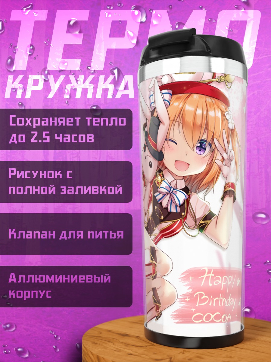 Термокружка Хото Кокоа с кроликом