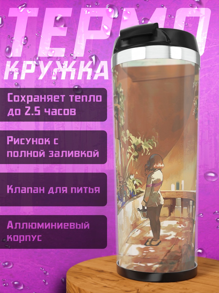 Термокружка Солнечный зимний сад