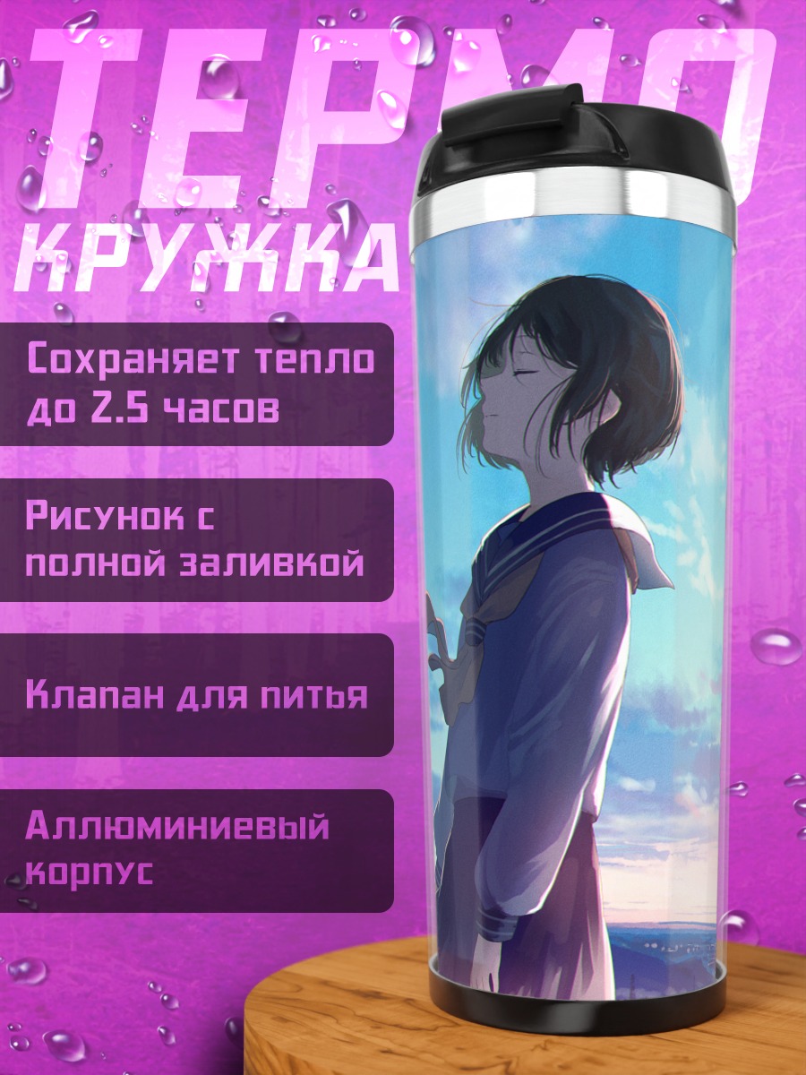 Термокружка Школьница в облаках