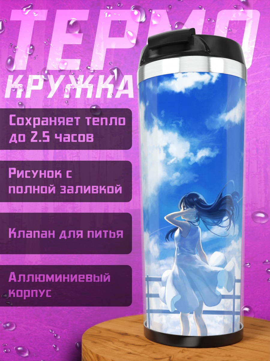 Термокружка Девушка в облаках