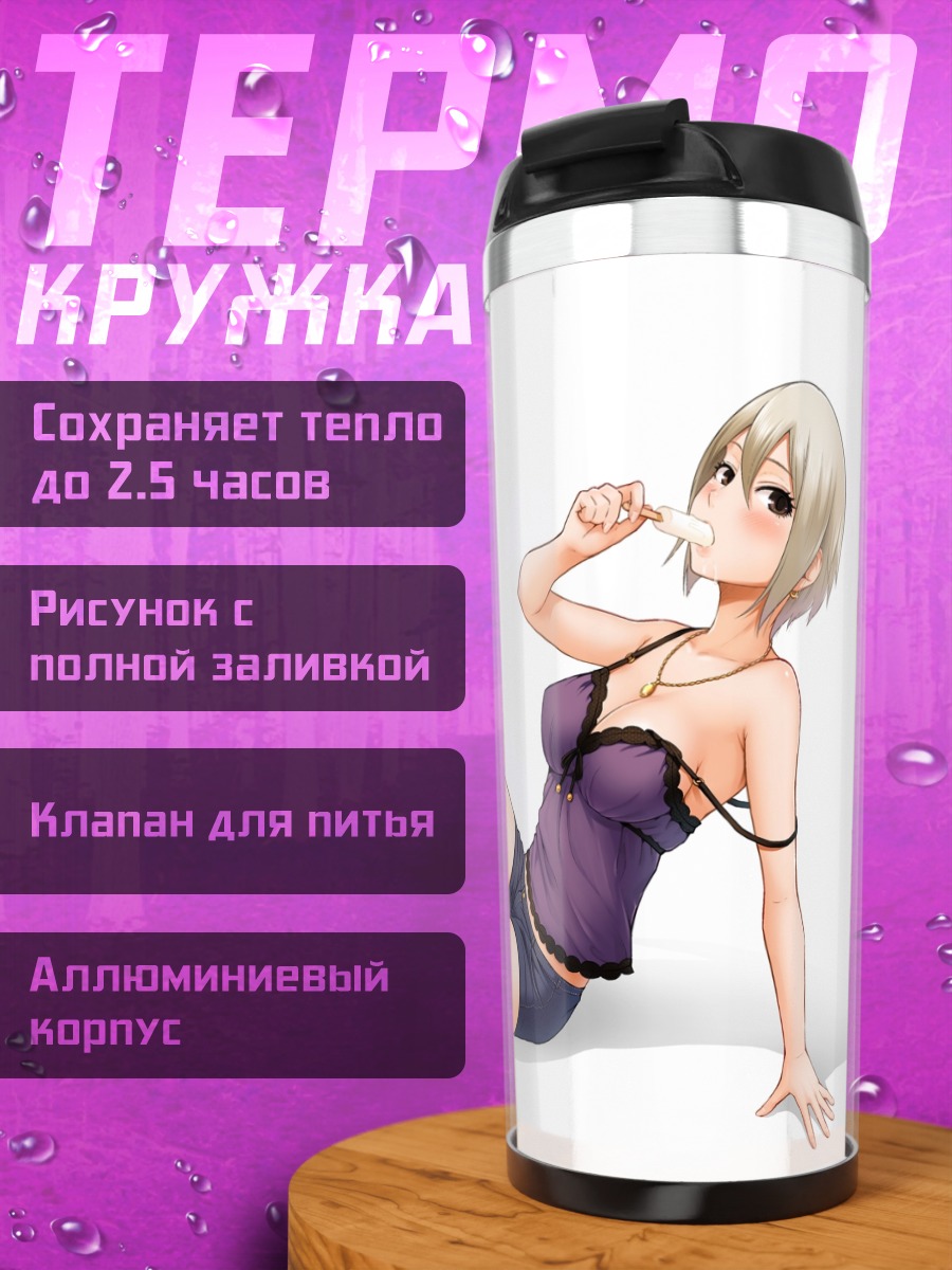 Термокружка Анастасия в отдыхе