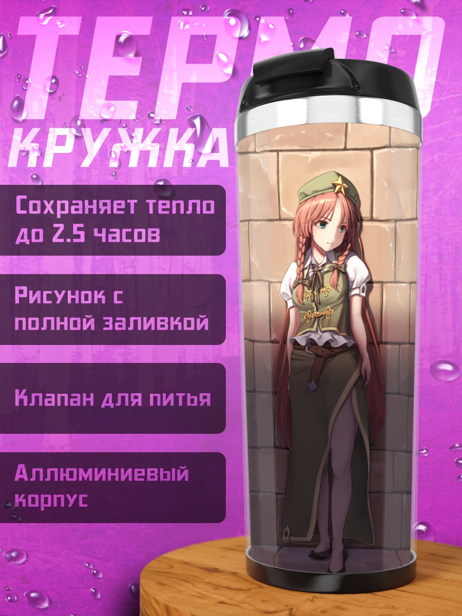 Термокружка Хон Мэйлин у стены