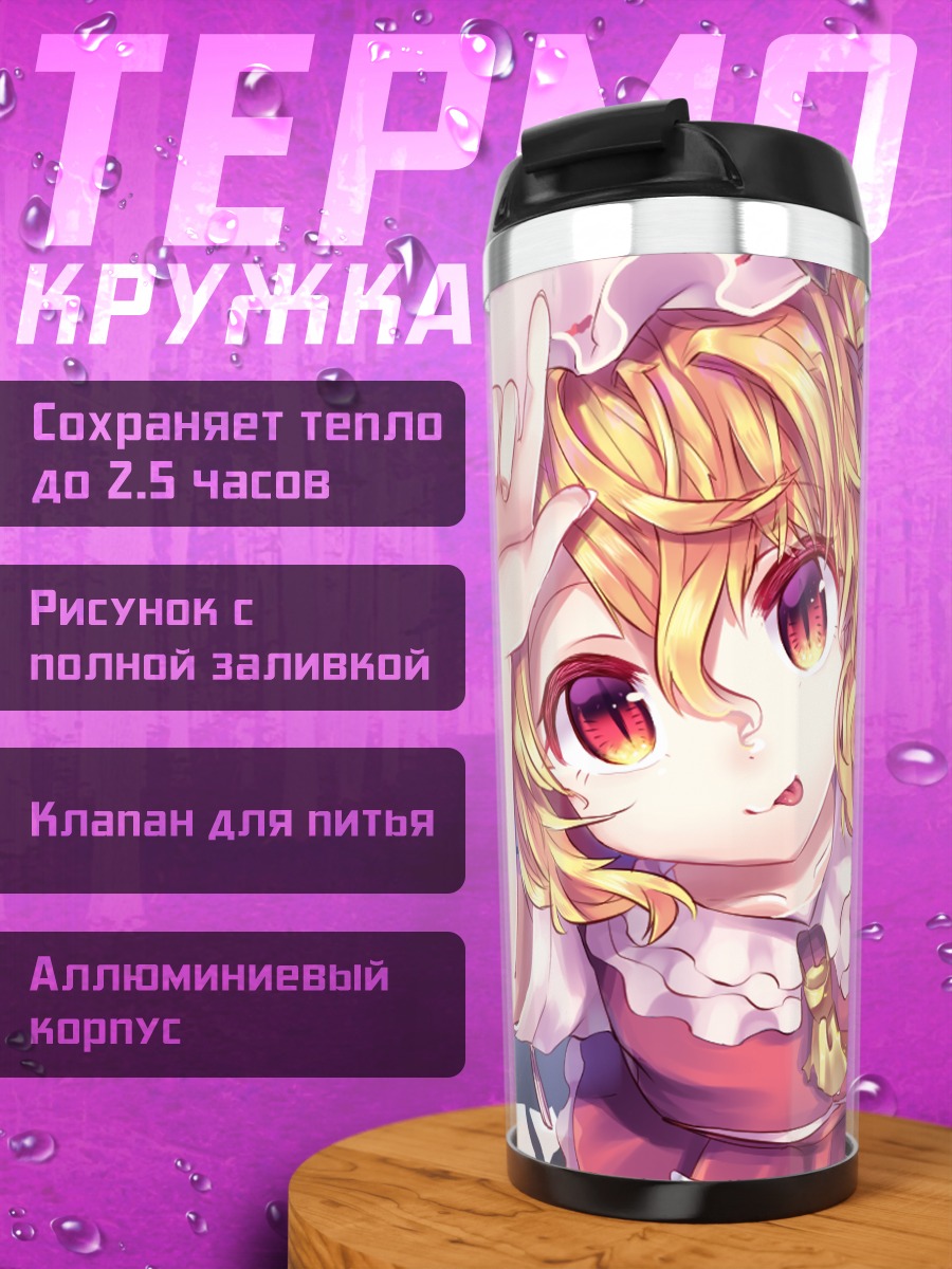 Термокружка Фландр Скарлет