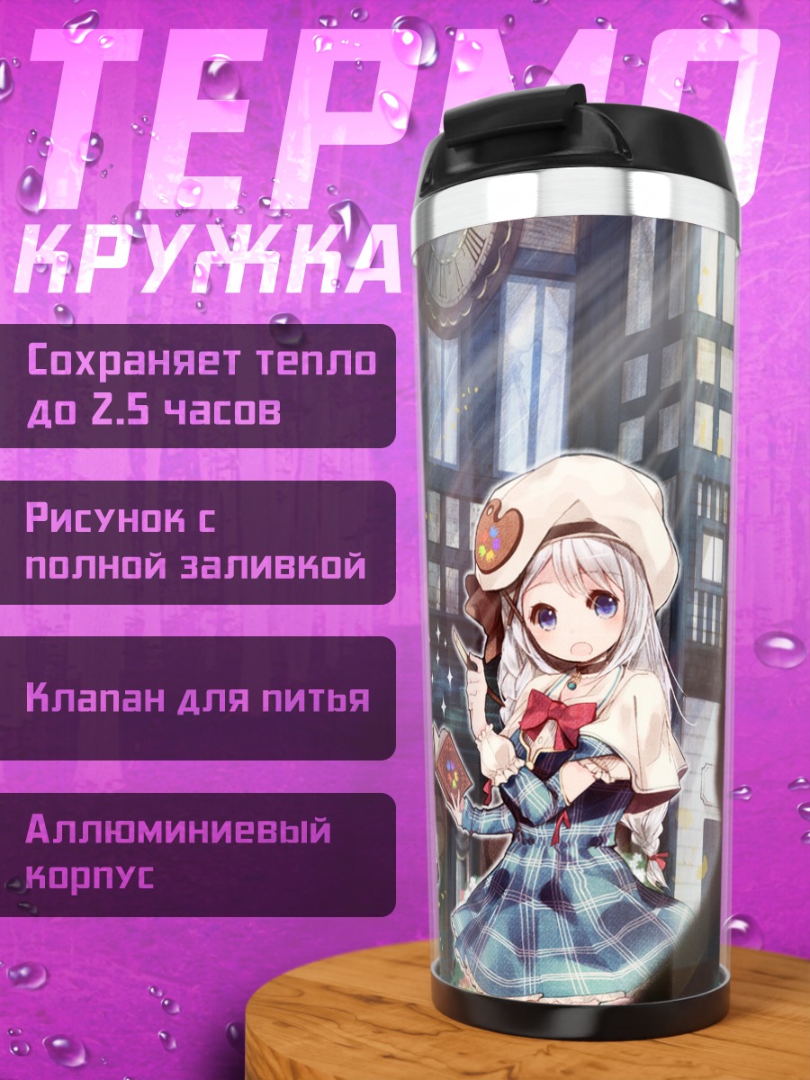 Термокружка Чиена-тян с мольбертом