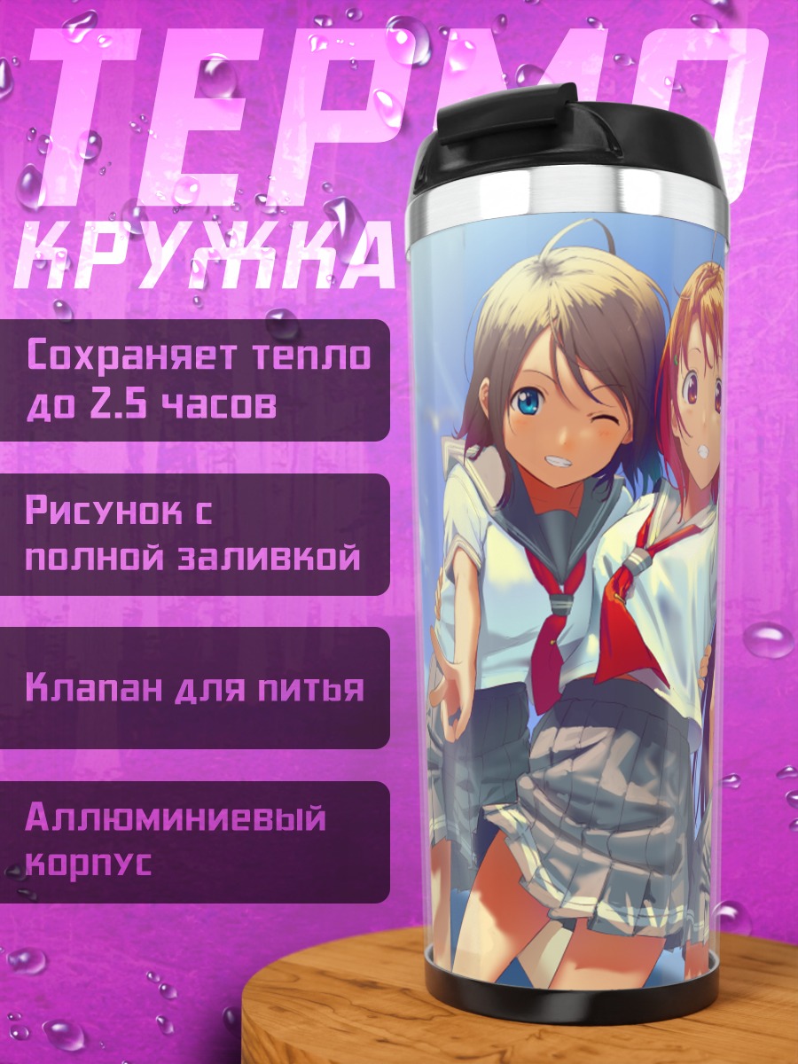 Термокружка Рико Сакураучи и подруги
