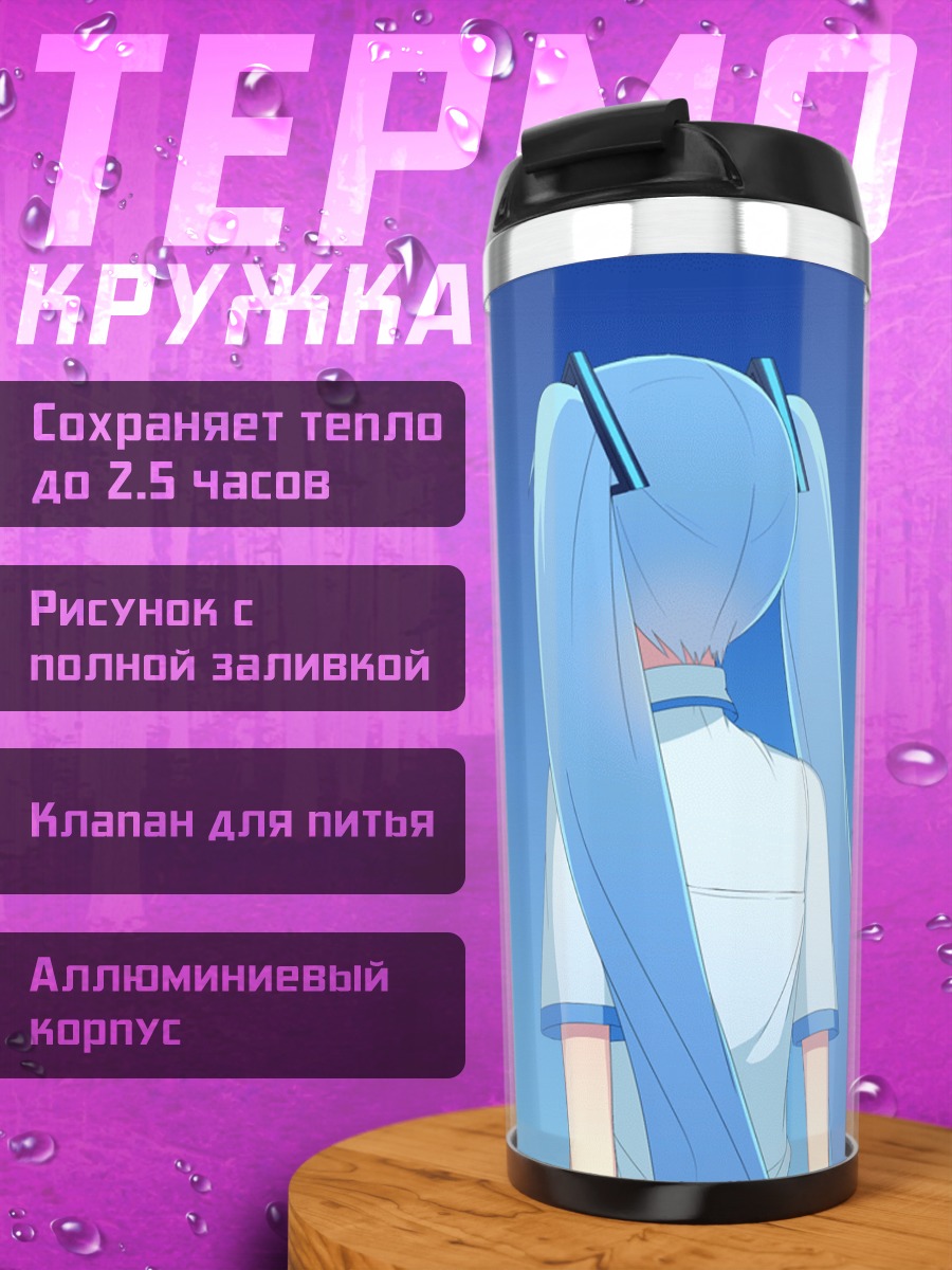 Термокружка Мику Хацунэ на фоне неба