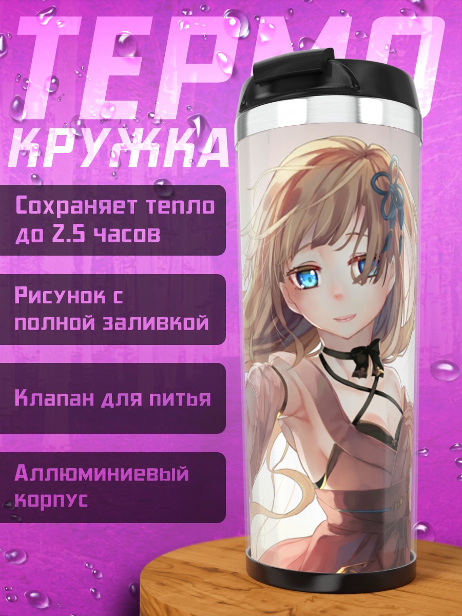 Термокружка Девушка с голубыми глазами