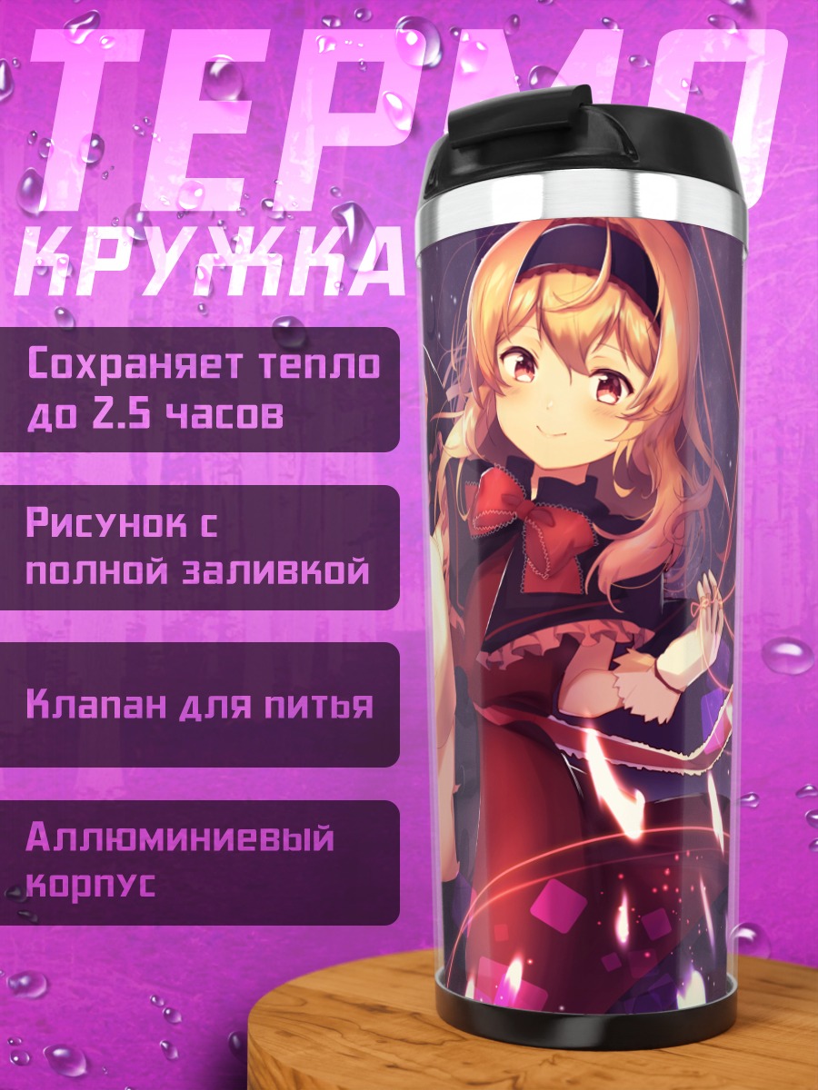 Термокружка Элис Маргатройд в лепестках