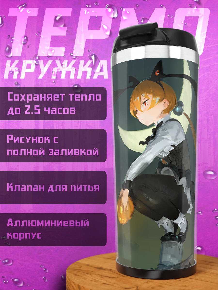 Термокружка Ализа Южный Крест с тыквой