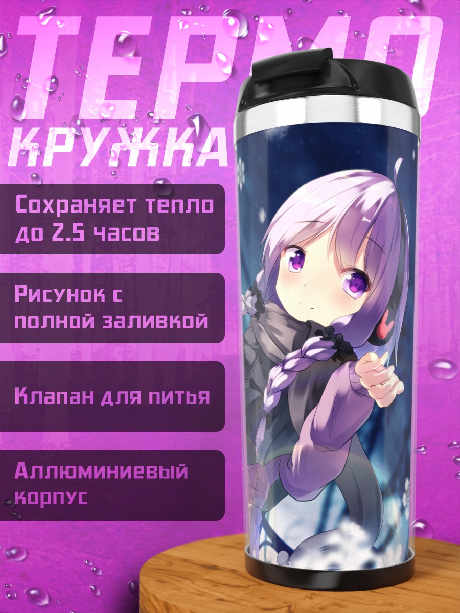 Термокружка Юдзуки Юкари в снегу