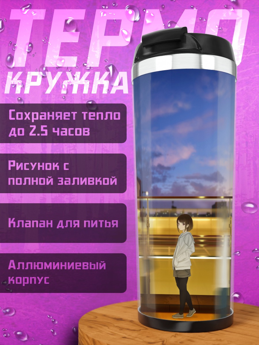 Термокружка Девушка в городе