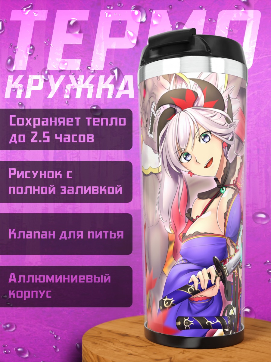 Термокружка Миямото Мусаси с мечом