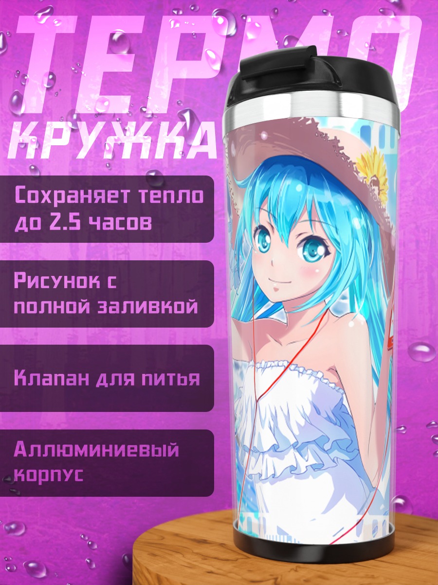 Термокружка Мику Хацунэ на пляже